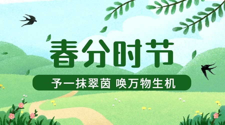 春分节气问候春天你好手绘横版海报预览效果