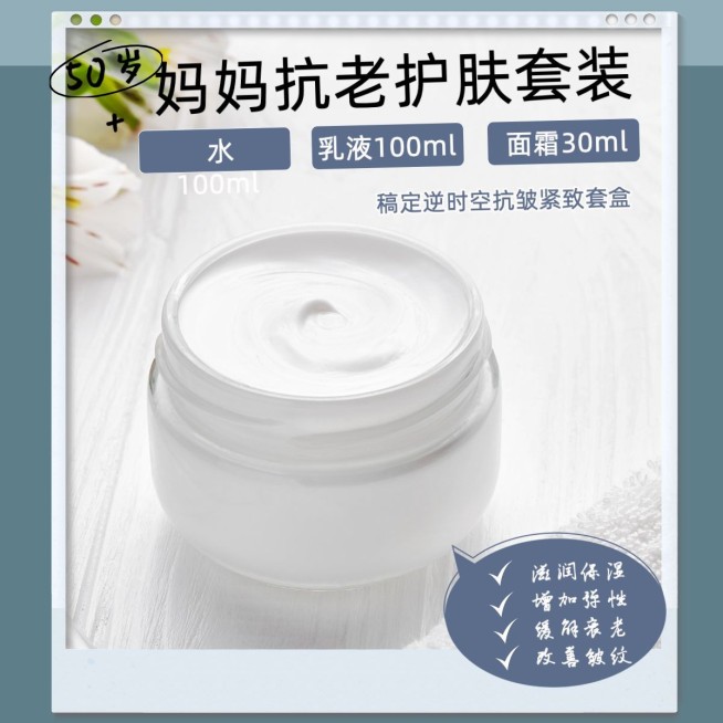 简约妈妈抗老必备美容美妆产品展示预览效果