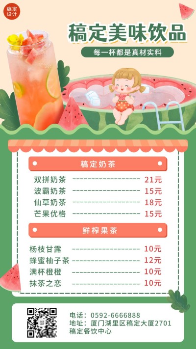 餐饮奶茶饮品菜单价目表插画手机海报