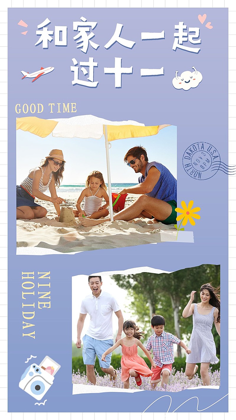 国庆黄金周家人出游简约拼图多图框