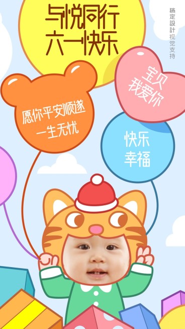 儿童节祝福孩子可爱风海报预览效果