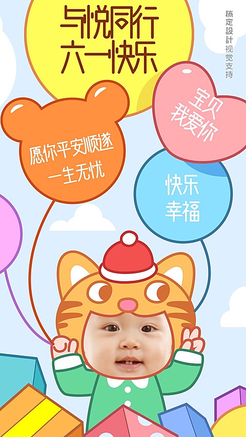 儿童节祝福孩子可爱风海报