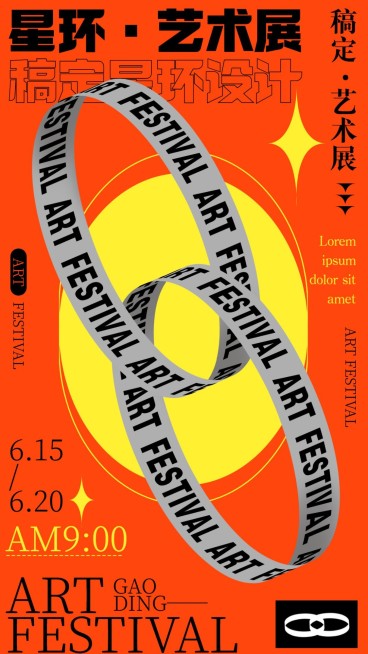 字体旋转艺术手机海报预览效果