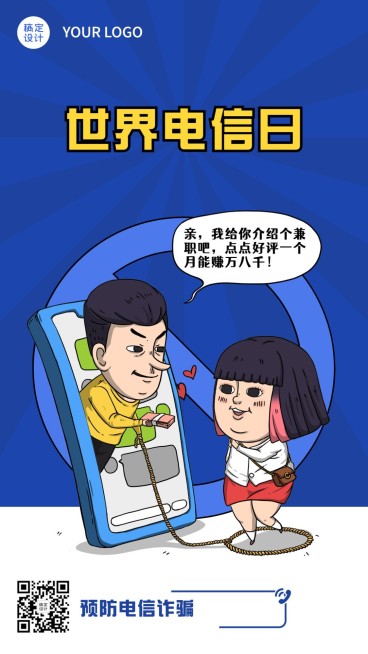 公安治安防范电信诈骗反诈宣传手机海报预览效果