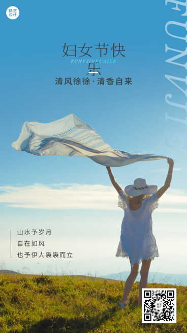 妇女节节日祝福排版手机海报预览效果