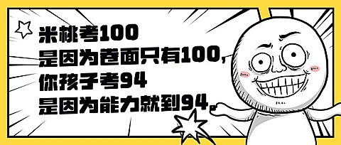 创意鸡娃语录价值宣传公众号首图