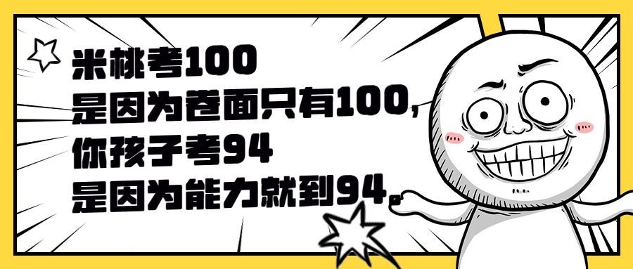 创意鸡娃语录价值宣传公众号首图