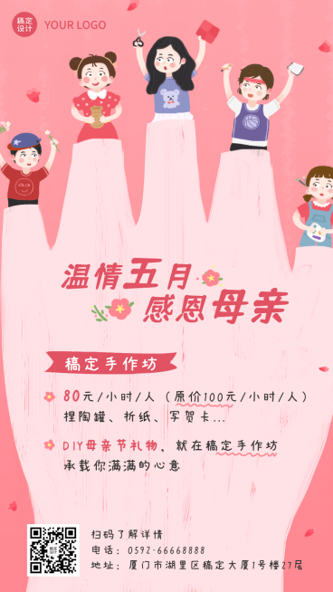 母亲节花艺贺卡手工坊节日营销宣传海报预览效果