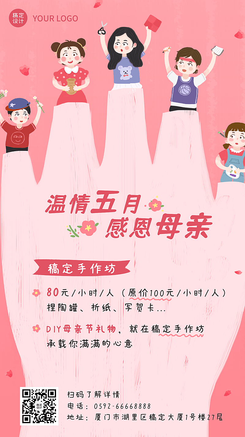 母亲节花艺贺卡手工坊节日营销宣传海报