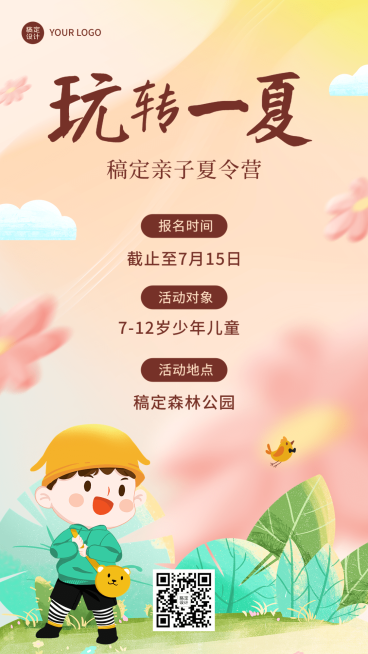 暑假夏季亲子夏令营宣传海报预览效果