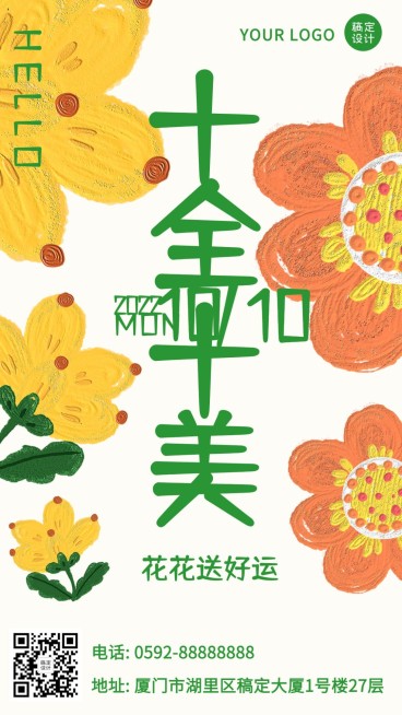 十全十美日祝福问候手机海报预览效果