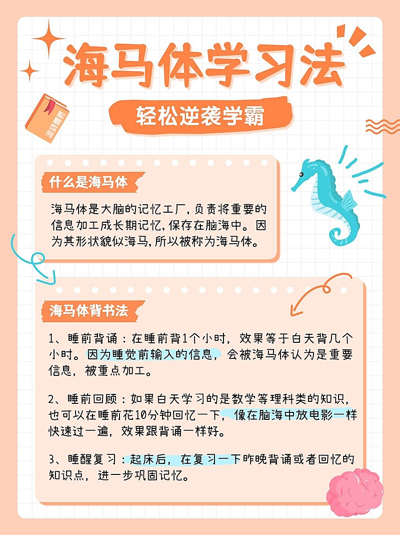 学习提升方法指南小红书配图