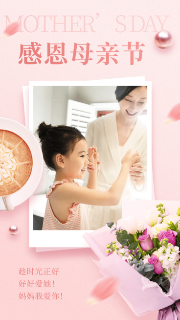 微商母亲节节日祝福人物晒照手机海报预览效果