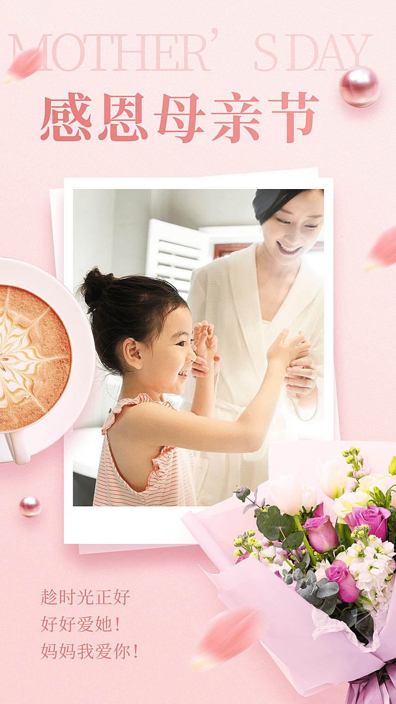 微商母亲节节日祝福人物晒照手机海报