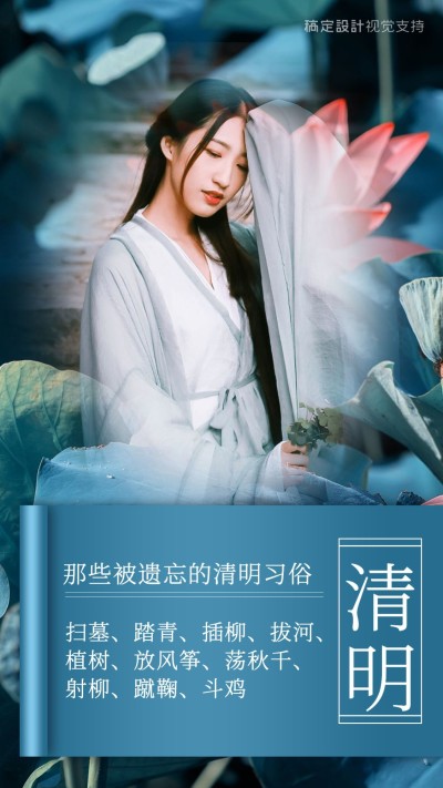 清明-节气时令百科科普宣传海报