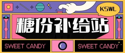 孟菲斯风3D字综艺风娱乐公众号首图