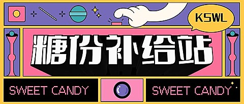 孟菲斯风3D字综艺风娱乐公众号首图