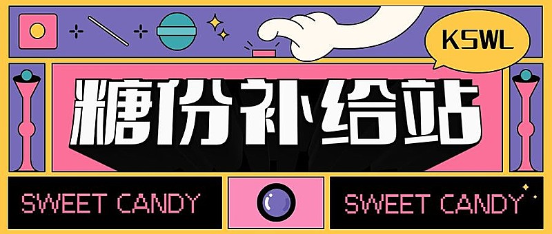 孟菲斯风3D字综艺风娱乐公众号首图