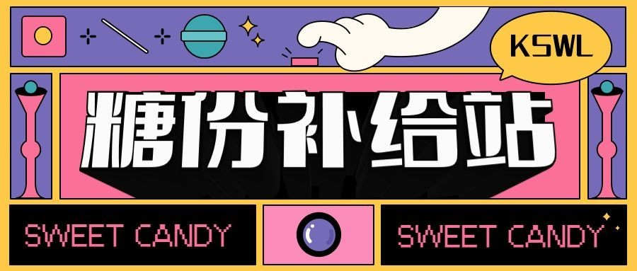 孟菲斯风3D字综艺风娱乐公众号首图