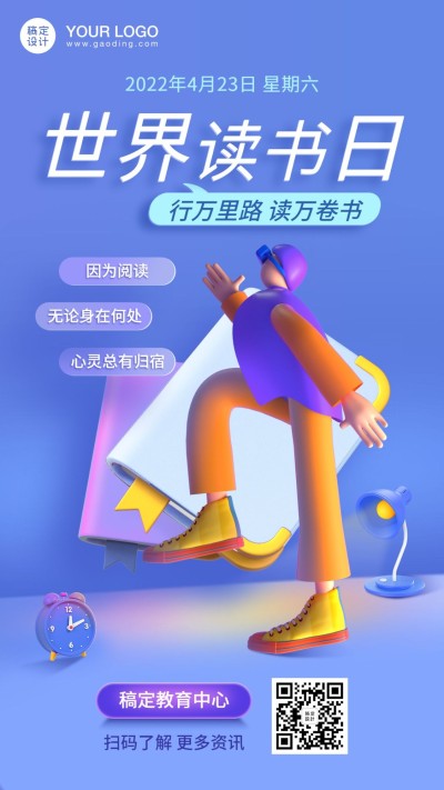 世界读书日阅读宣传祝福海报