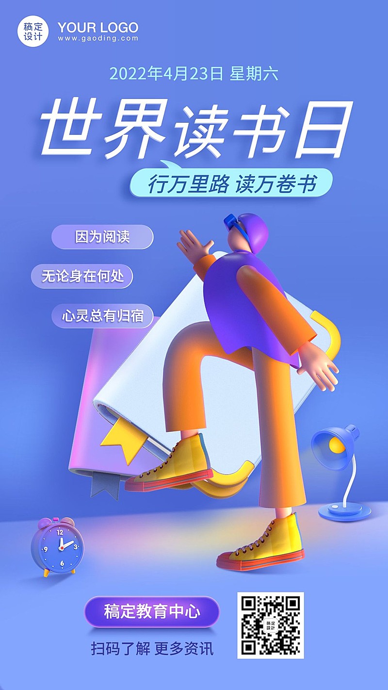世界读书日阅读宣传祝福海报