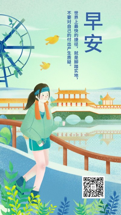 励志/早安/正能量/日签