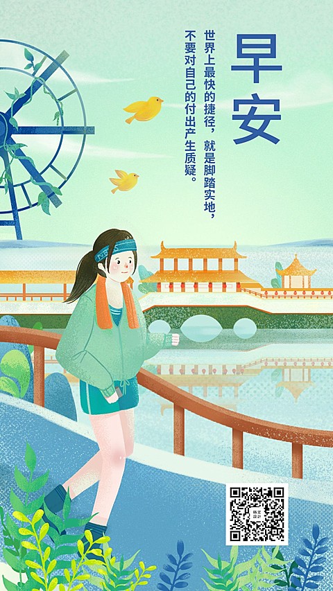 励志/早安/正能量/日签