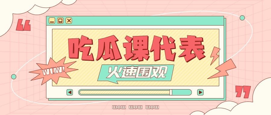 醒目大字娱乐吃瓜公众号首图预览效果