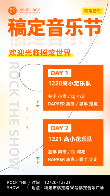 简约时尚摇滚音乐节宣传海报预览效果