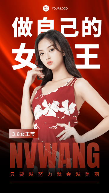 三八妇女节励志晒照手机海报预览效果
