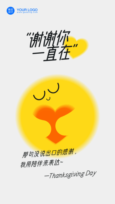感恩节可爱爱心GIF动态手机海报预览效果
