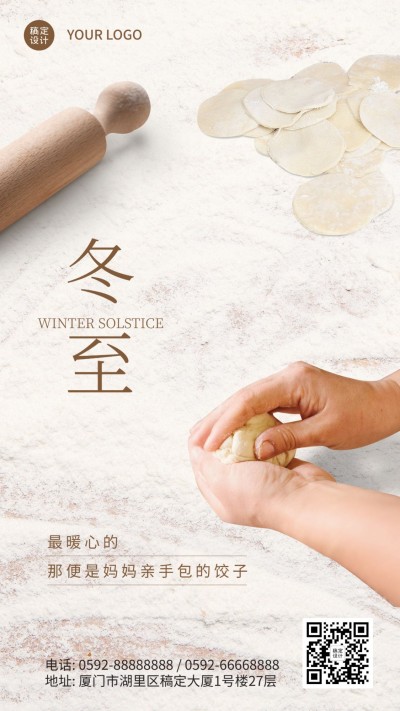 冬至祝福团圆包饺子实景手机海报