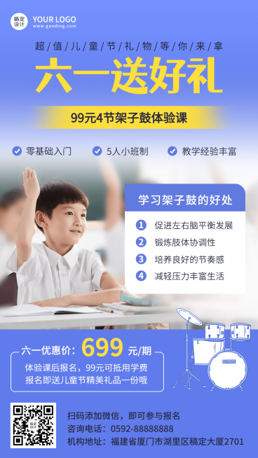 六一儿童节暑假班招生促销手机海报预览效果