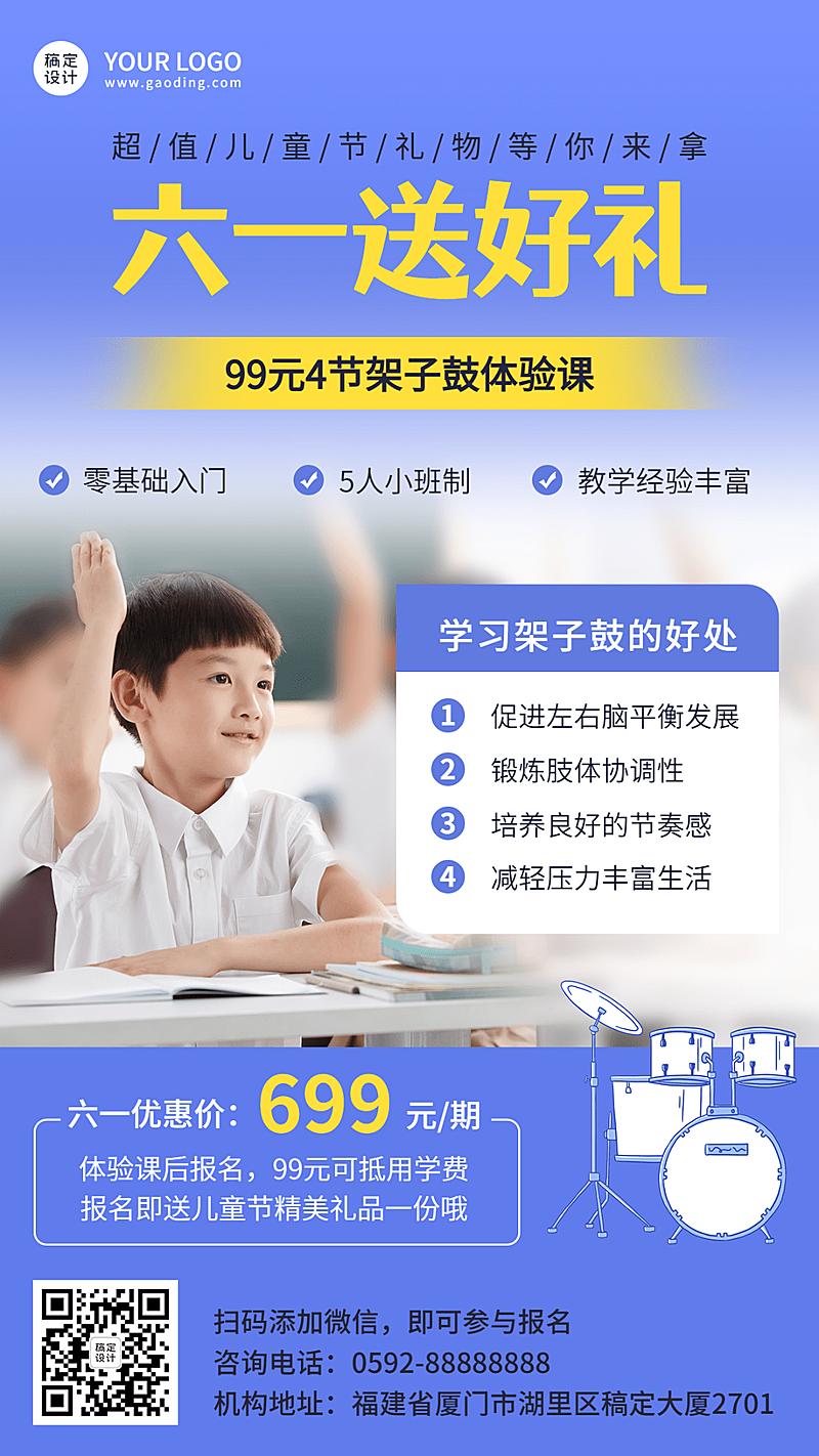 六一儿童节暑假班招生促销手机海报