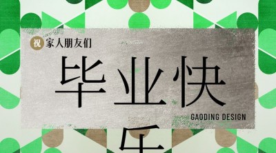 教育培训祝福问候文艺海报