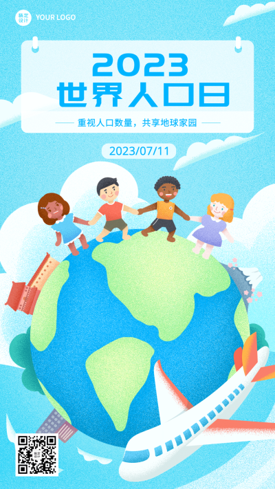 世界人口日节日宣传插画手机海报
