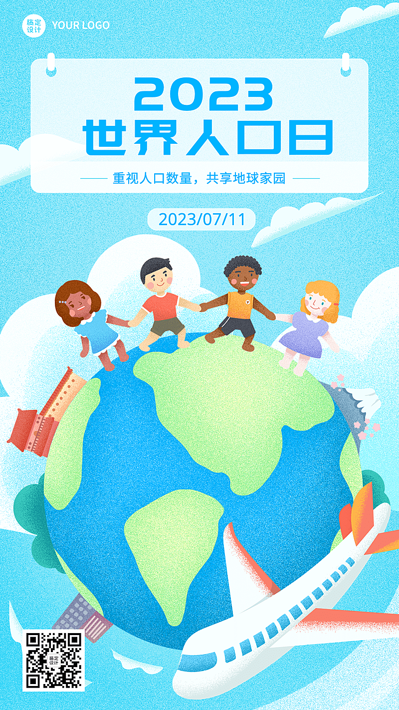 世界人口日节日宣传插画手机海报