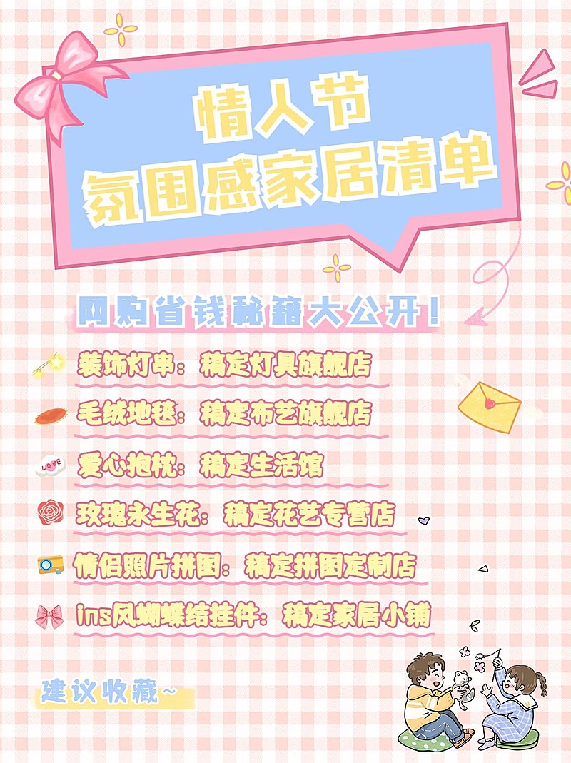 房产情人节家居装饰推荐清新封面