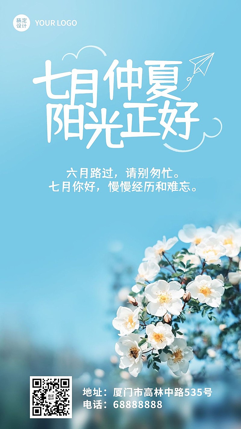 7月你好回顾上半年日签手机海报