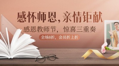 教师节活动促销营销通知横版海报