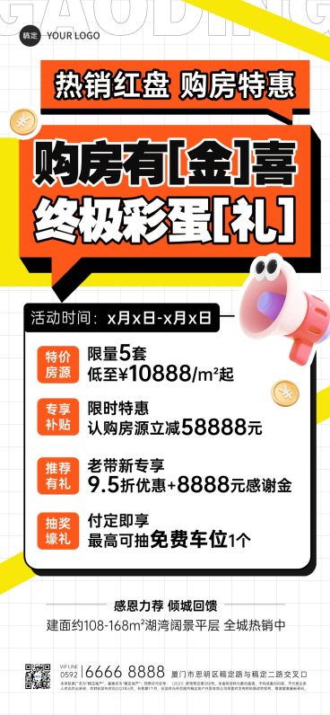 房地产潮流感趣味感营销促销海报预览效果