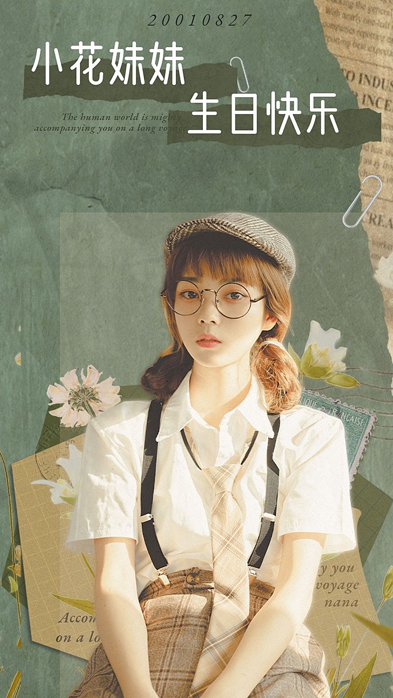 文艺清新风明星生日应援海报
