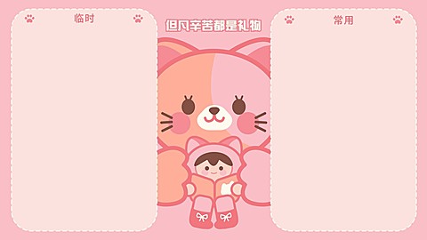 学习自律可爱卡通插画分区电脑壁纸
