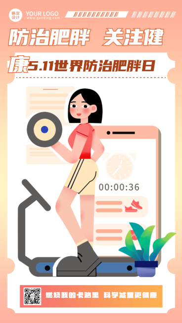 世界防治肥胖日节日宣传手机海报预览效果