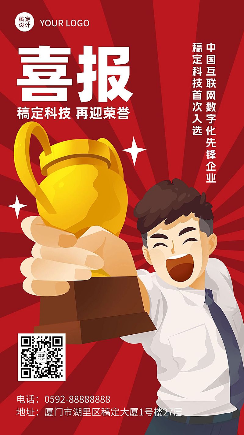 喜报庆贺竖版海报