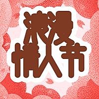 情人节公众号次图