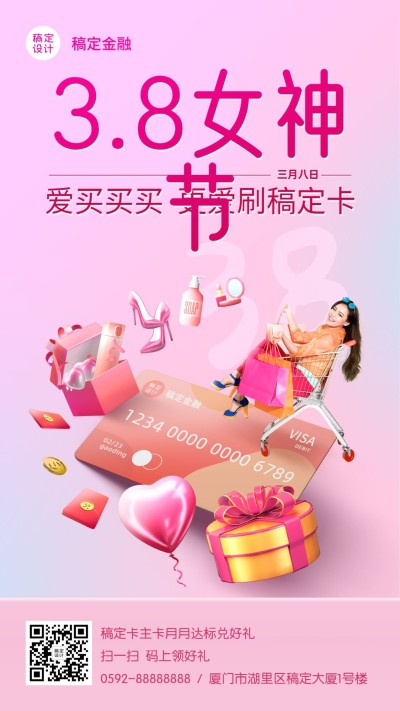 女神节金融保险节日祝福创意海报
