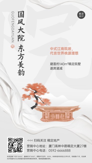 房地产营销宣传中式古风海报预览效果