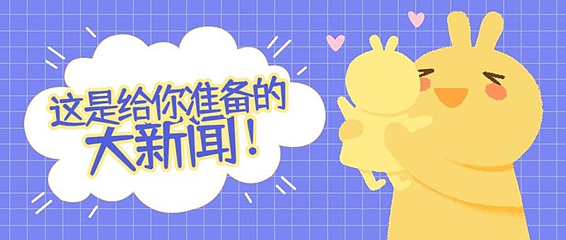 可爱卡通插画娱乐吃瓜公众号首图