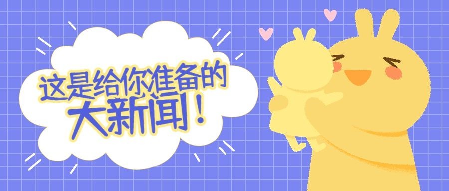 可爱卡通插画娱乐吃瓜公众号首图